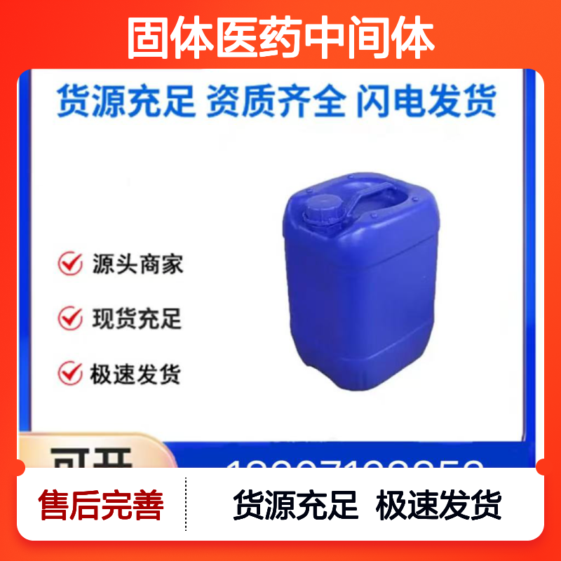 全氟丁基磺酰胺基二乙醇CAS:34455-00-0固体医药中间体