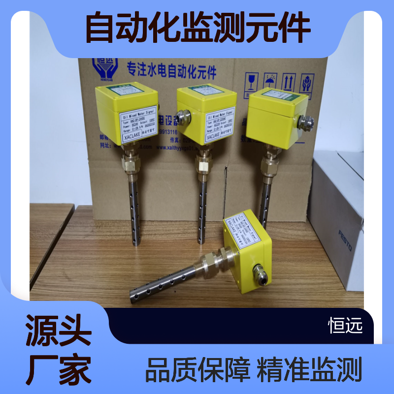 水轮机组油槽回油箱油混水信号器HAC-DP-220V 机组自动化监测元件