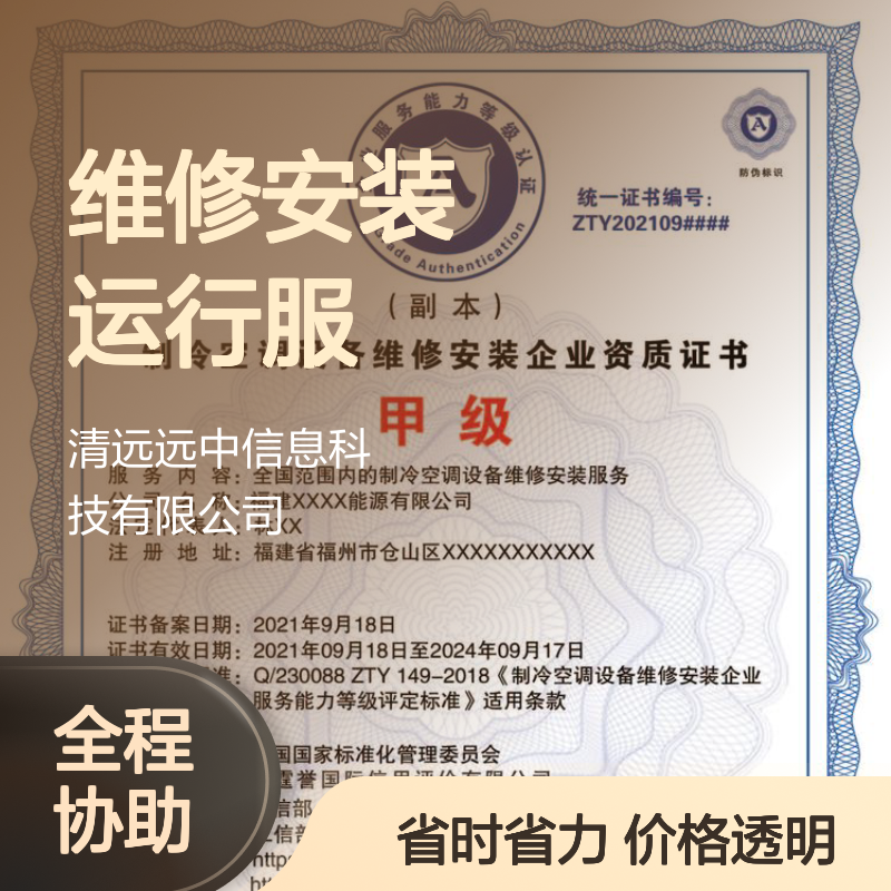 设备维修安装运行服务企业能力等级证书办理流程 招投标必备