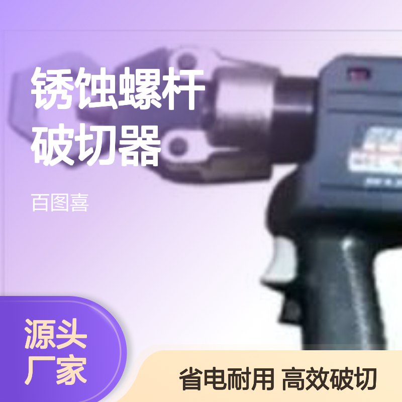充电式破开器 锈蚀螺杆破切器 螺帽破除器 日本Izumi