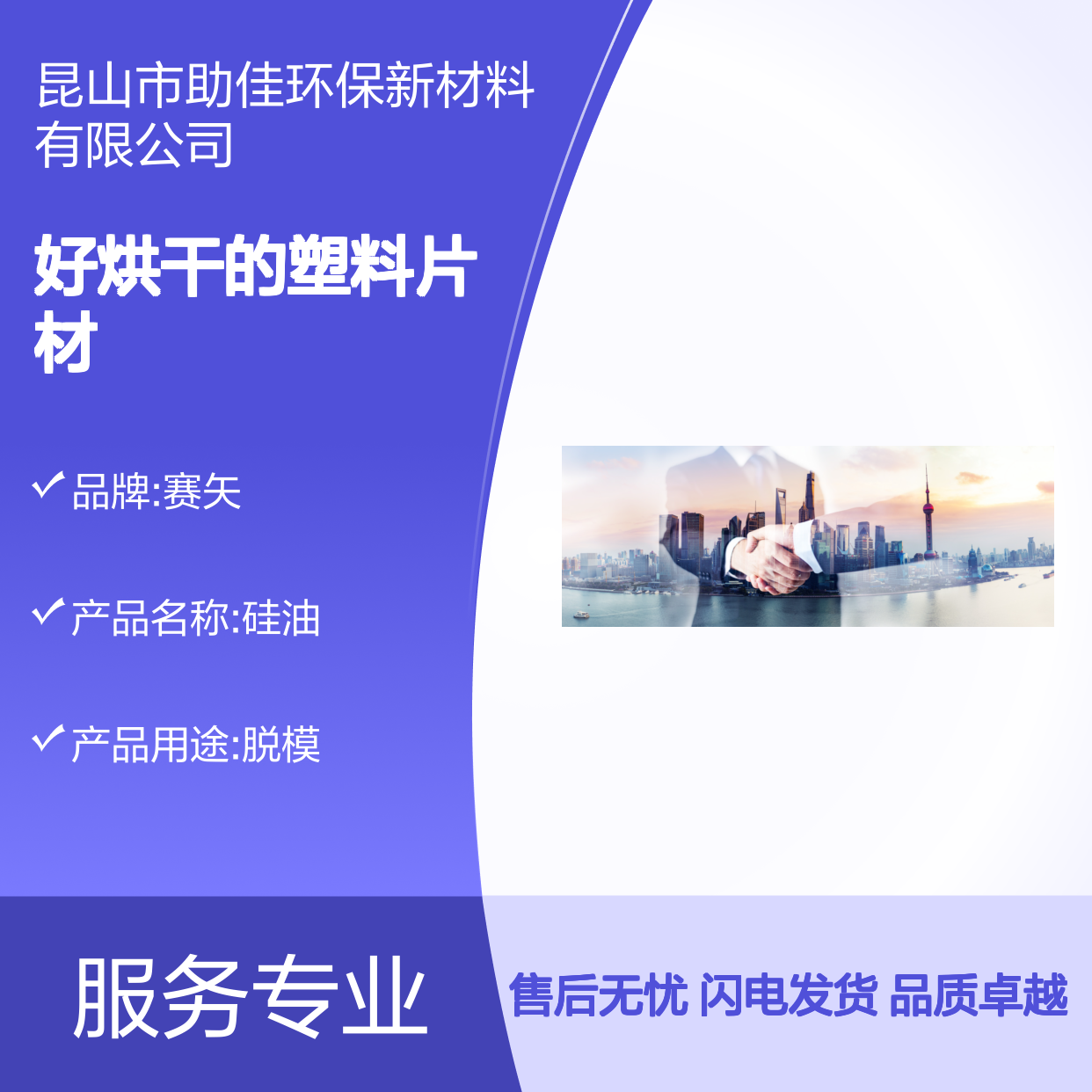 无油污好烘干的塑料片材硅油耐高温不黄变选赛矢牌