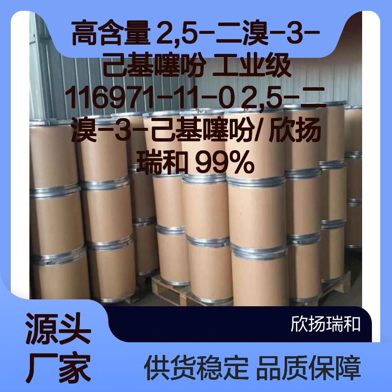 高含量2,5-二溴-3-己基噻吩 工业级原料 稳定可靠