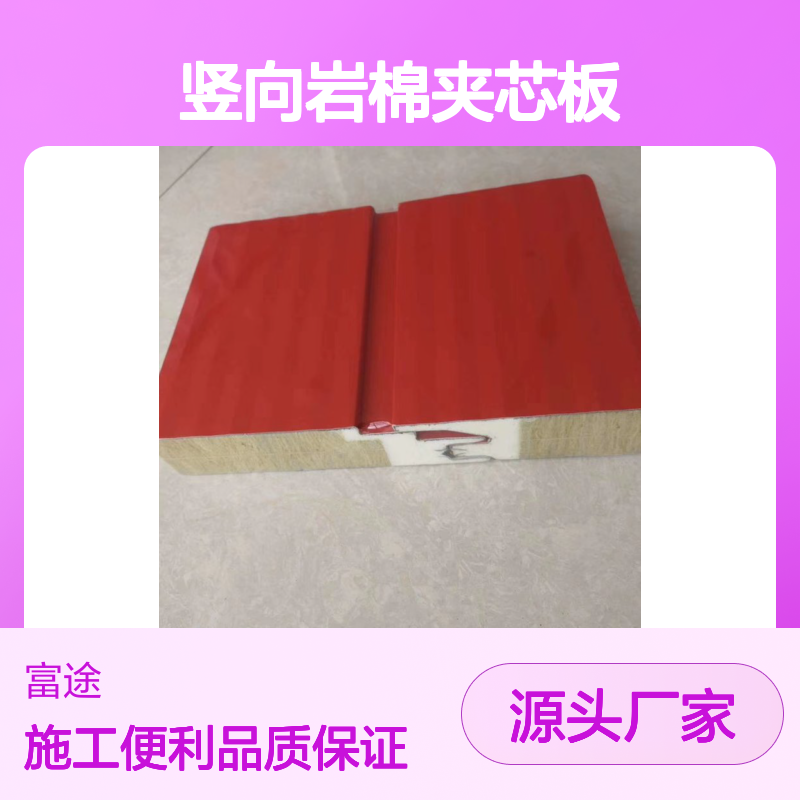 竖向岩棉夹芯板 防腐抗老化