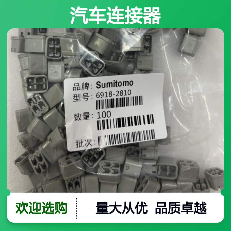6098-5271住友SUMITOMO汽车连接器 插接件 适用于多种车型电路连接