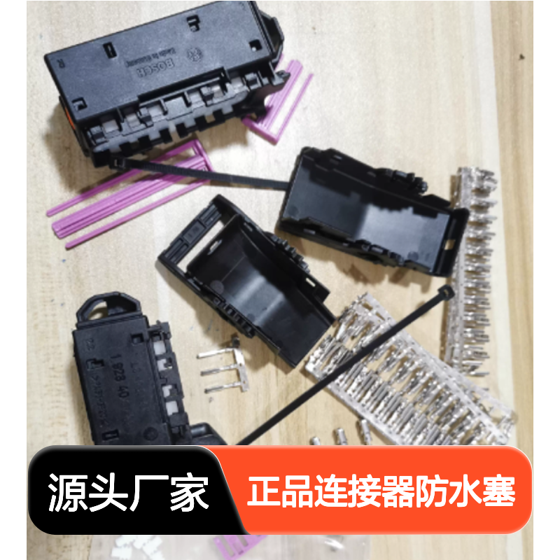1928301086 BOSCH博世原装正品连接器防水塞 防水防尘耐用