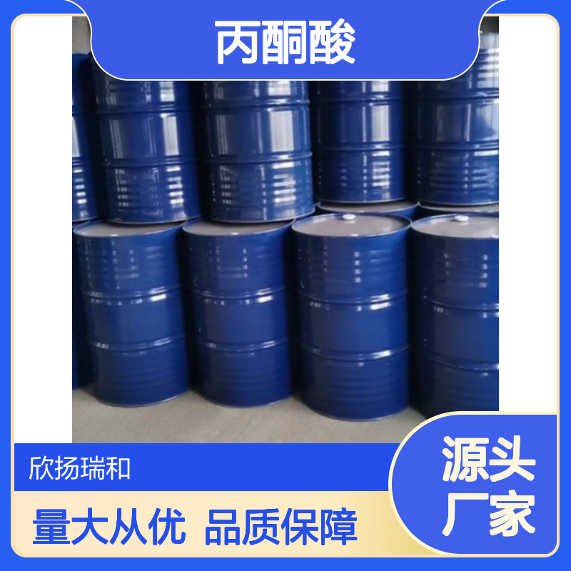 高含量丙酮酸 工业级标准 欣扬瑞和品牌 合成优选