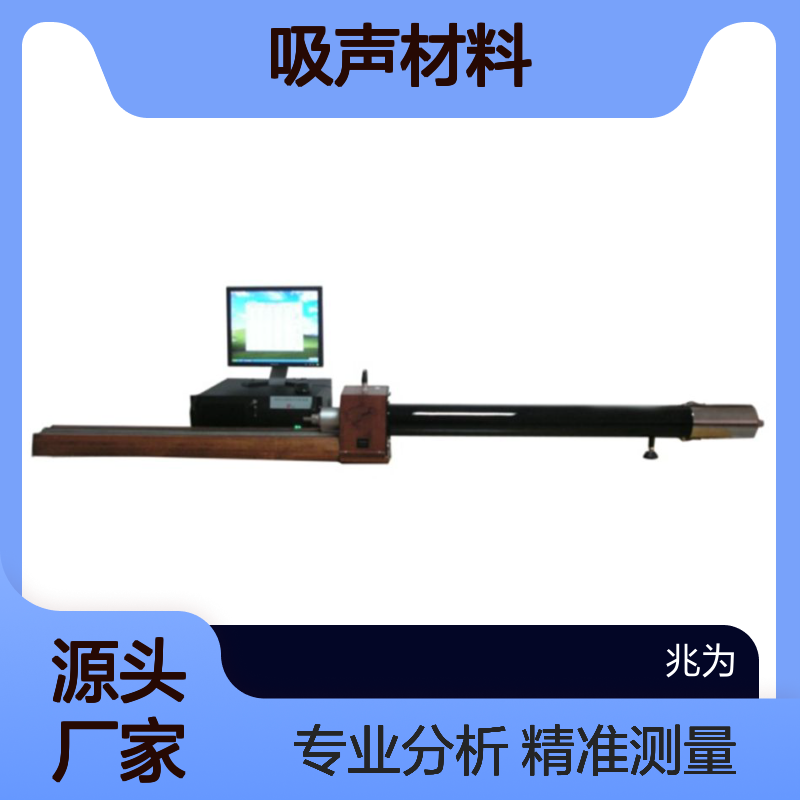 AWA6290Z驻波管吸声系数测试仪 自动计算吸声材料各频率点吸声系数