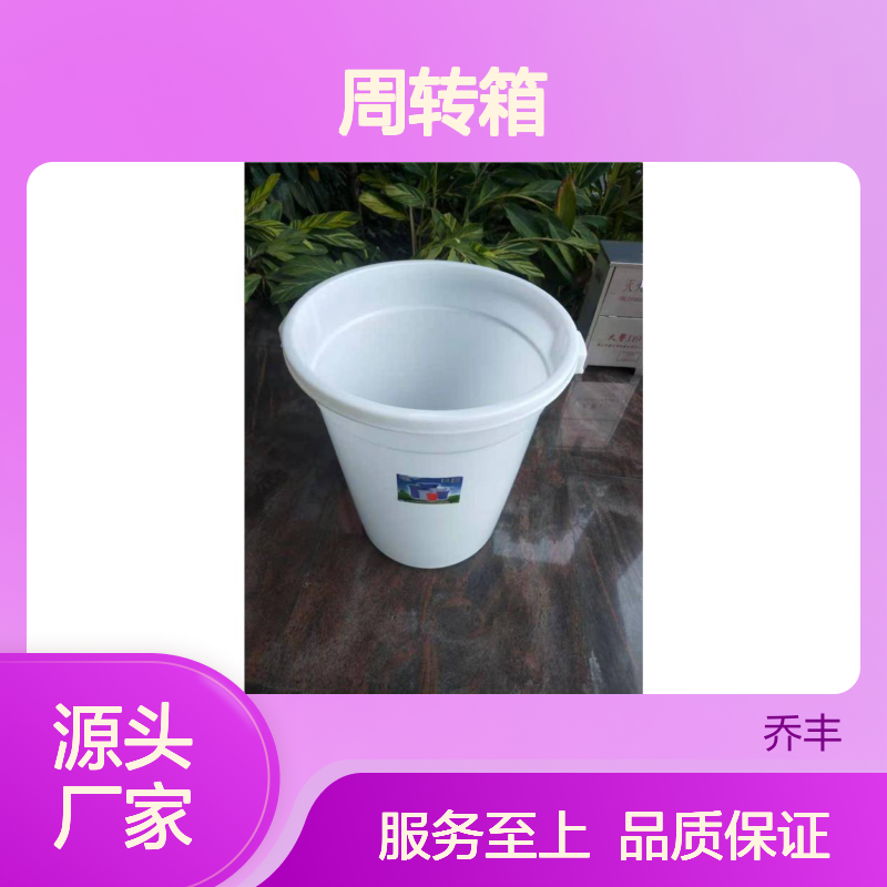 乔丰全新食品级PP塑胶周转箱 多尺寸可选 不易老化