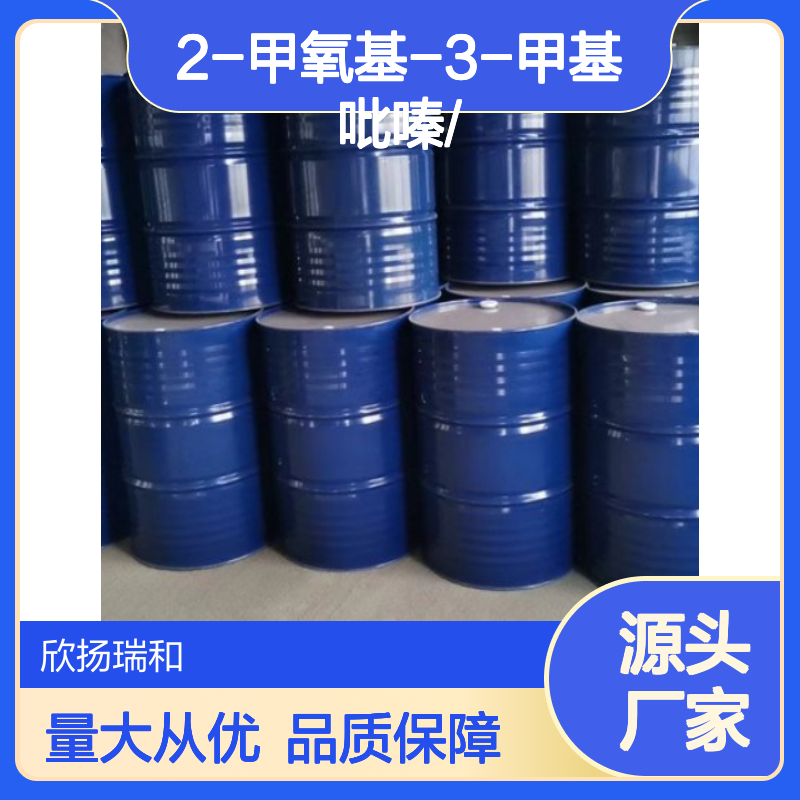 高含量2-甲氧基-3-甲基吡嗪 工业级标准 合成优选