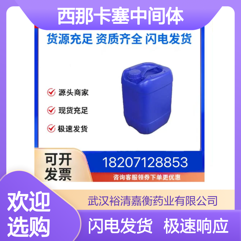 西那卡塞中间体CAS:1005450-55-4 类白色固体 医药研发专用原料
