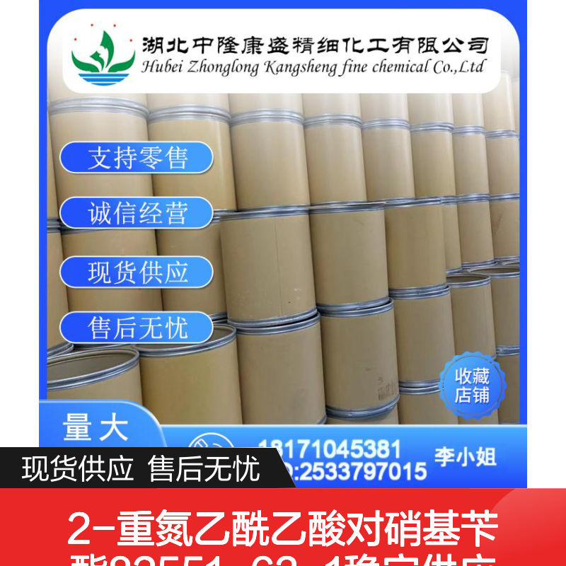 2-重氮乙酰乙酸对硝基苄酯82551-63-1稳定供应 按需分装