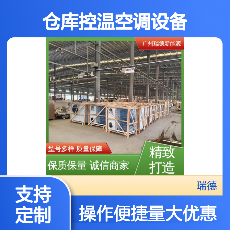仓库控温空调设备 实体厂家支持定制 选材优质