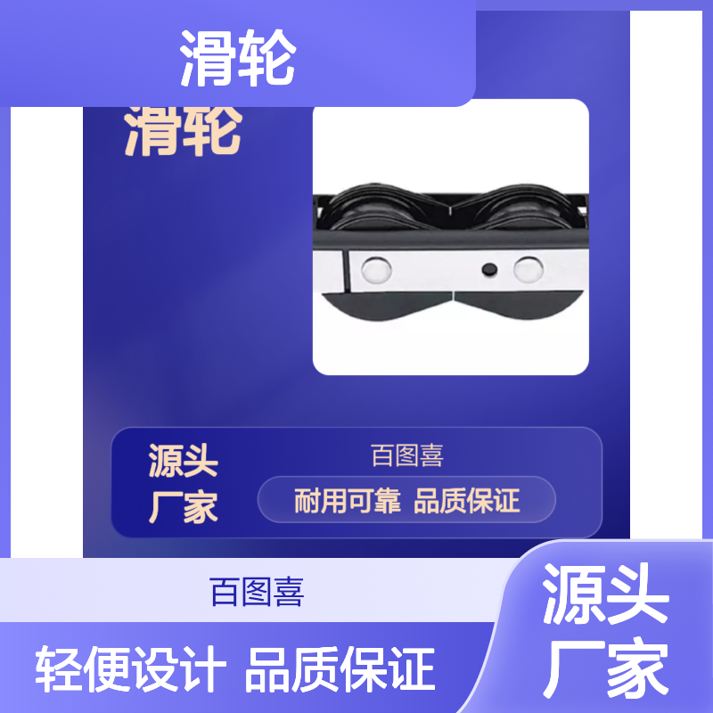百图喜安全防护用品提供 滑轮 38mm 134 BIGBULLETBLOCK