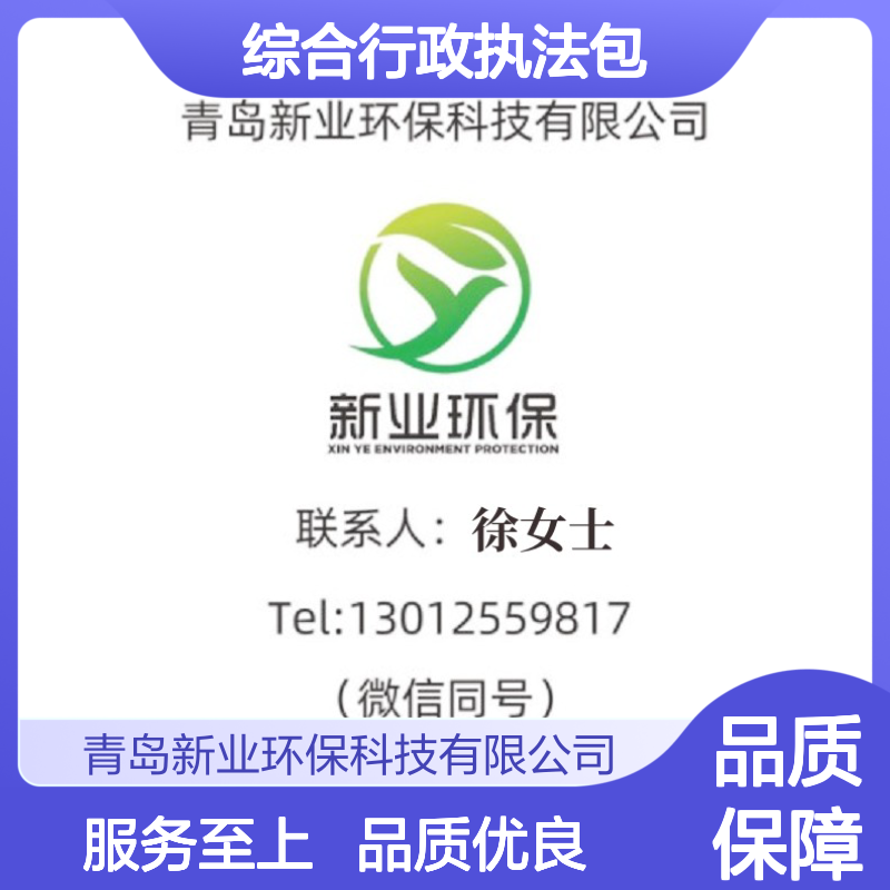 生态环境保护综合行政执法包 随时移动 支持加工定制 功能全面