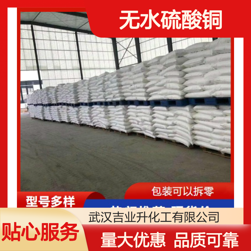 工业级 无水硫酸铜 7758-98-7 白色粉末 铜含量37.5% 100目左右电镀等