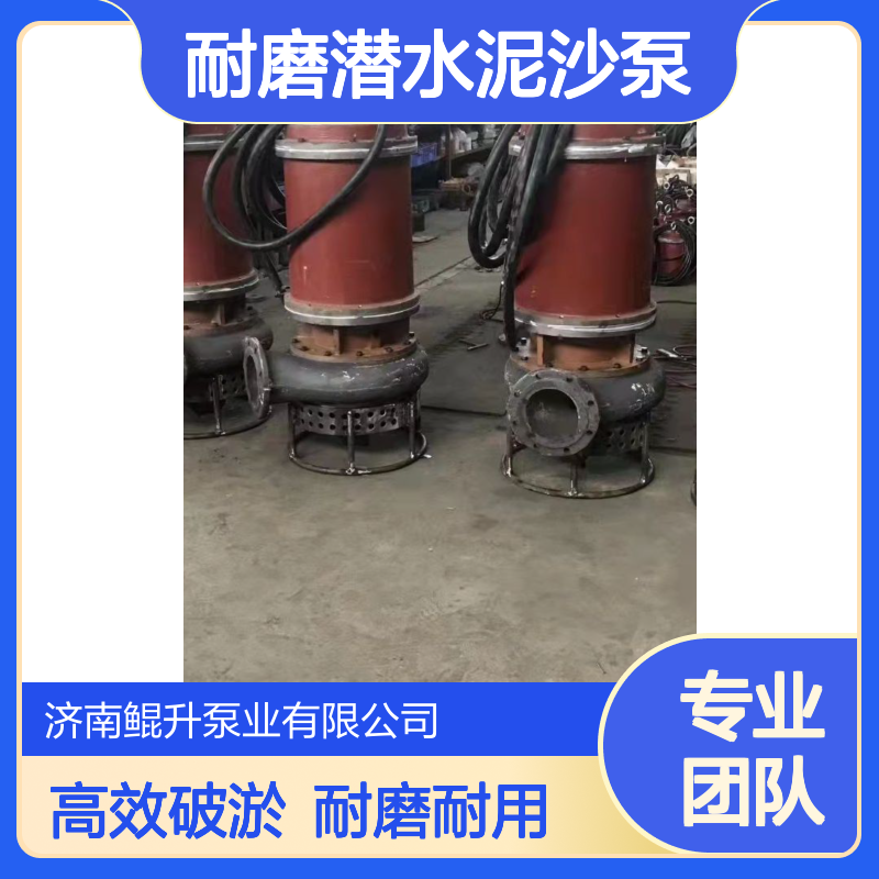 耐磨潜水泥沙泵 | 搅拌叶轮破淤渣 | 水库港口清淤更彻底