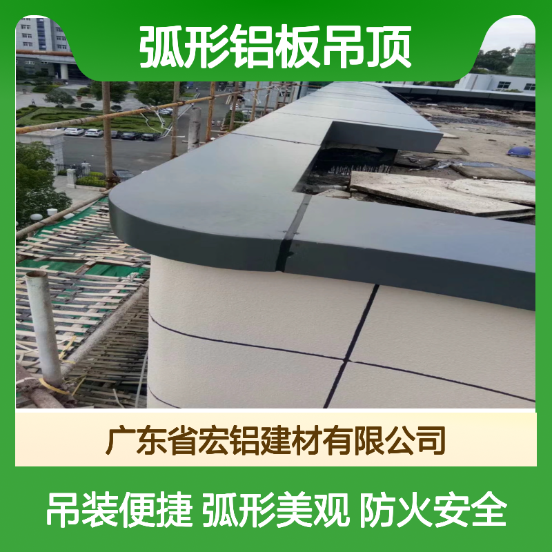 宏铝墙板仿实木弧形铝板吊顶 螺杆吊装A2级防火