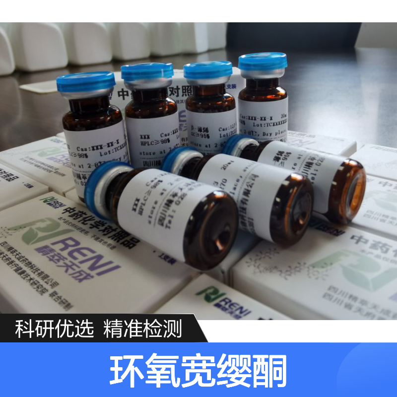 13α(21)-环氧宽缨酮 中药对照品 HPLC≥98% 5mg/支 科研专用