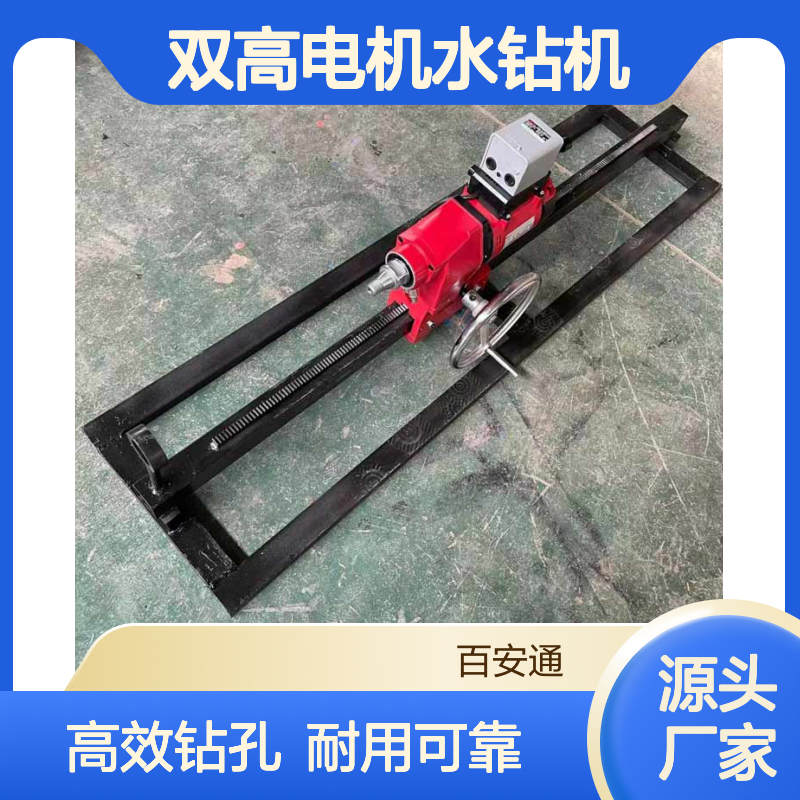 立安双高电机水钻机 地下穿越注水式顶管专家