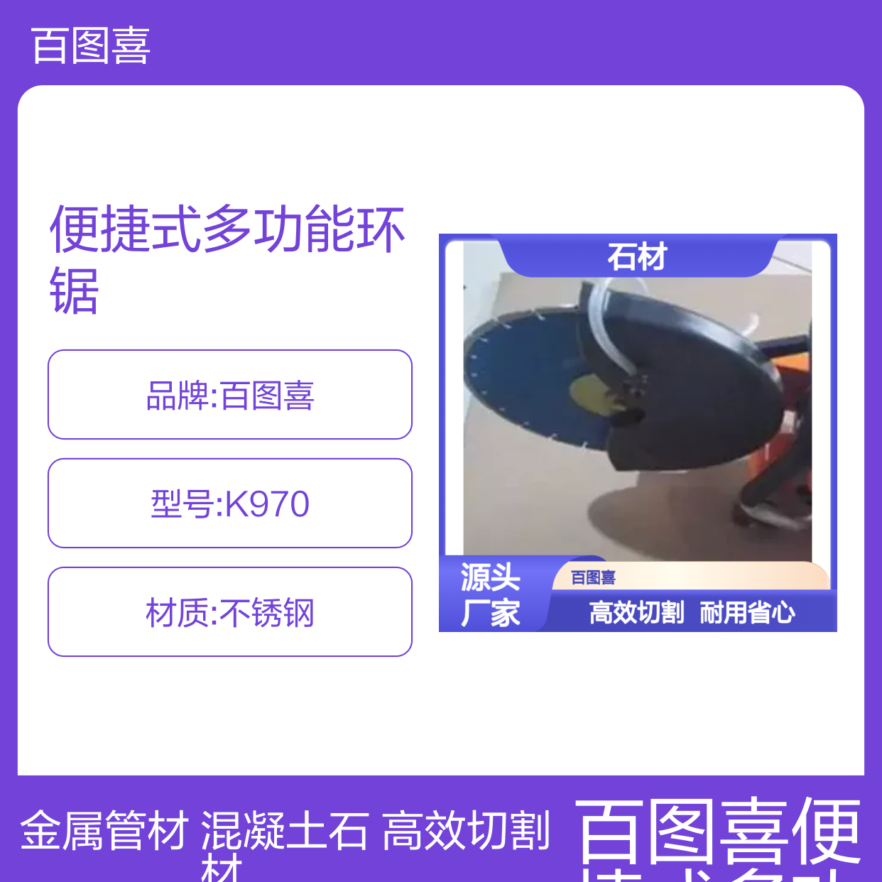 百图喜安全防护用品提供 便捷式多功能环锯K970切割混凝土和石材