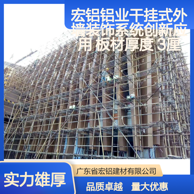 宏铝铝业干挂式外墙装饰系统 3厘板材 轻质高强耐腐蚀 定制多样