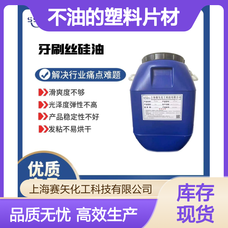 水溶性好不油的塑料片材硅油耐拉伸没有油斑选我们