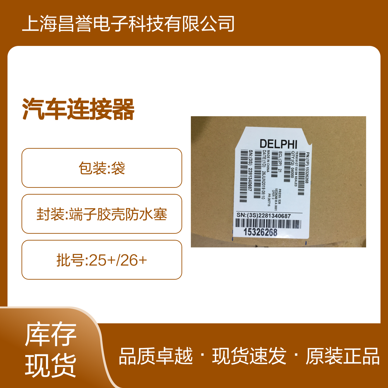 APTIV德尔福10811289端子 原装现货,汽车连接器