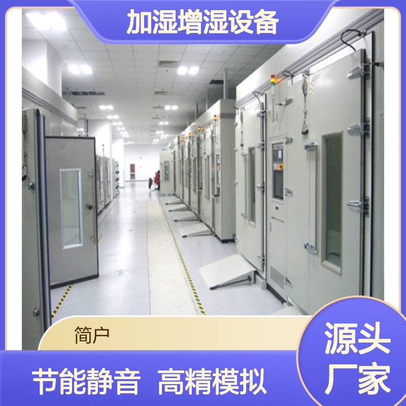 加湿增湿设备 尼龙大车间专用增湿装置 节能静音 纳米雾化处理房