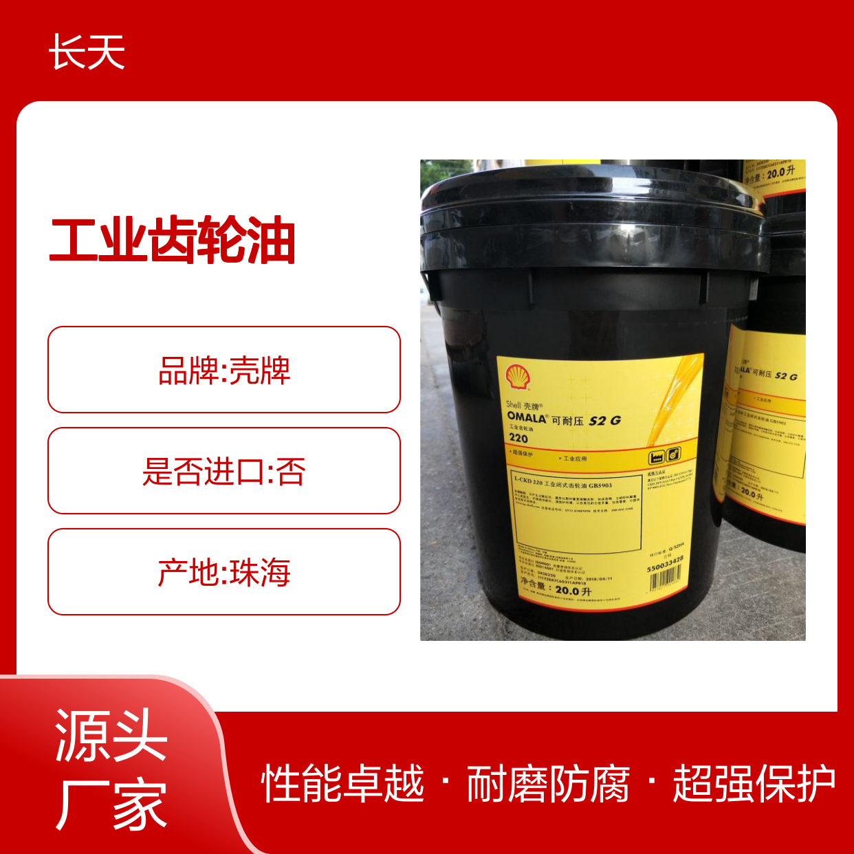 SHELL OMALA S2 G220工业齿轮油 壳牌极压齿轮油