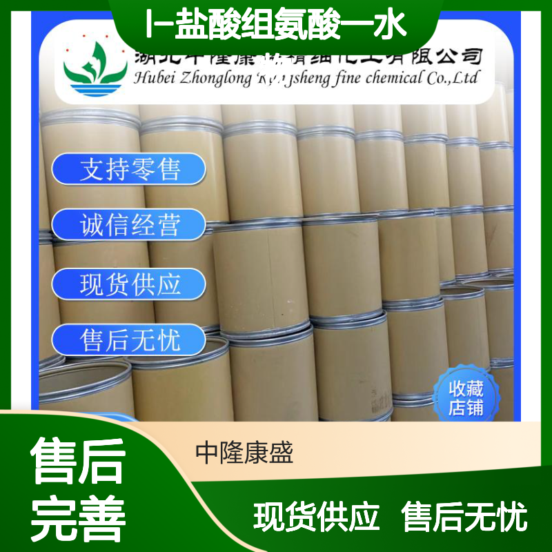 L-盐酸组氨酸一水物5934-29-2稳定供应 按需分装