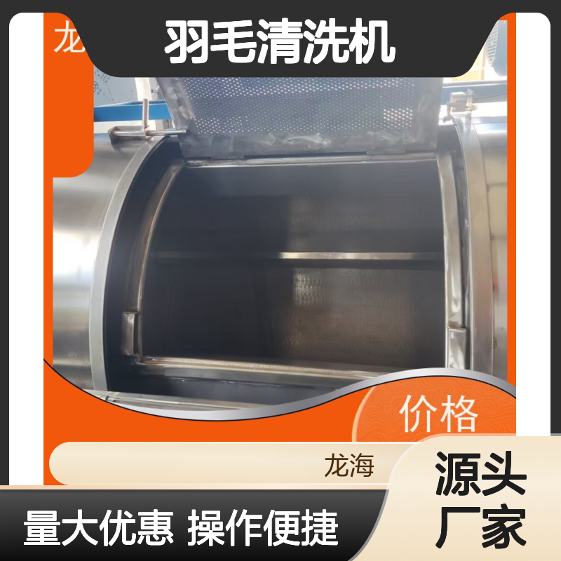 羽毛清洗机 高效卧式滚筒设计 纯铜电机强劲动力 定制服务