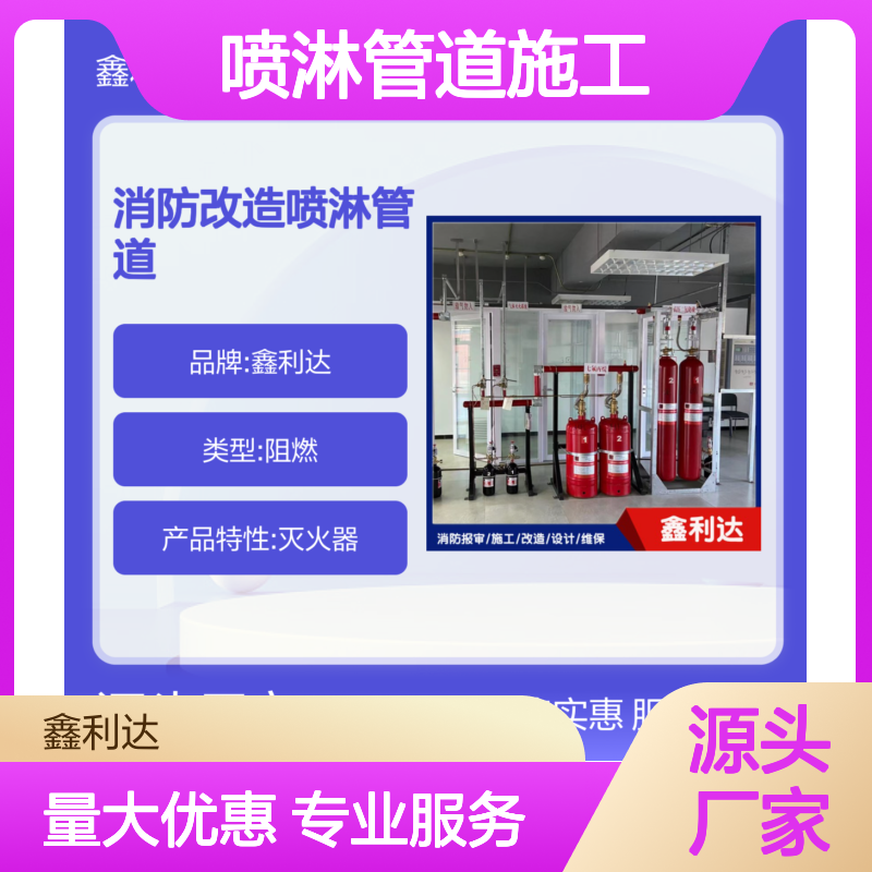 鑫利达消防改造 喷淋管道专业施工设计 服务优质