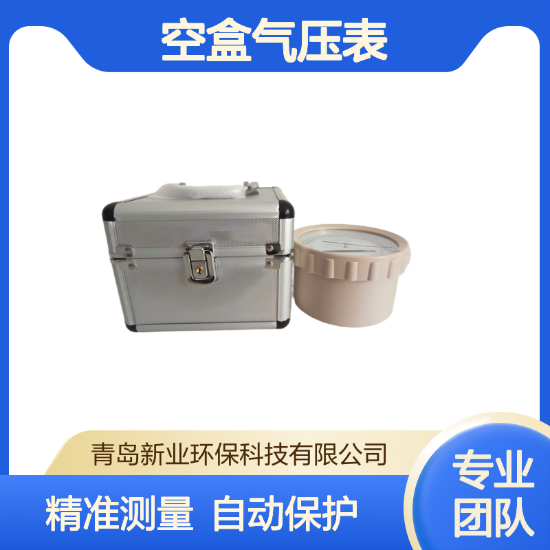 新业环保DYM3空盒气压表 具有自动保护功能测量范围：800～1064hpa
