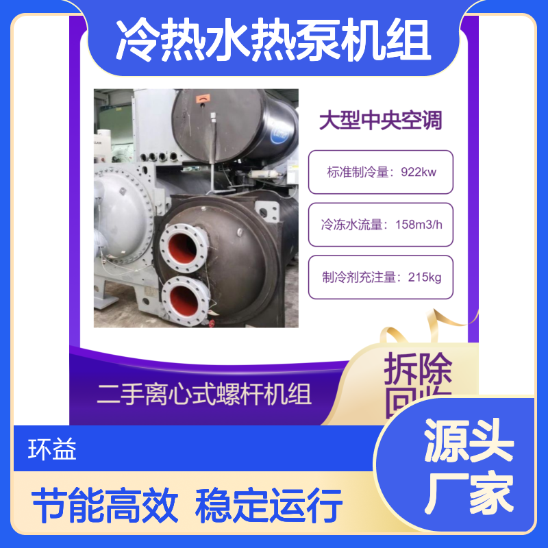 回收二手开利螺杆式风冷冷热水热泵机组 大型中央空调 旧冷冻机出售
