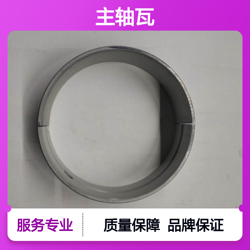 奇瑞迪凯重科DE380挖掘机康明斯QSM11 主轴瓦