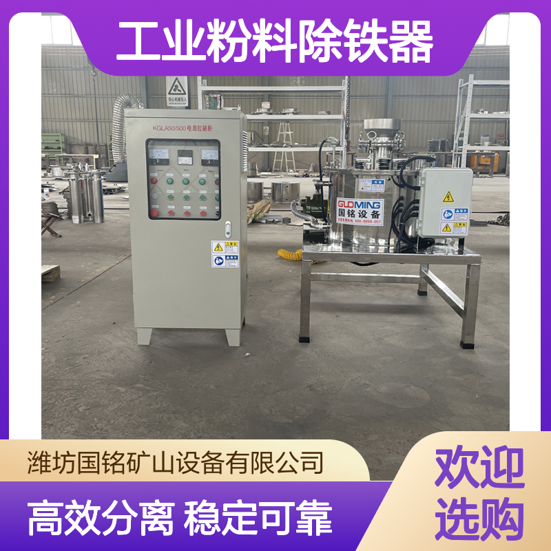 工业粉料除铁器 高效粉体电磁除铁设备 精准分离杂质