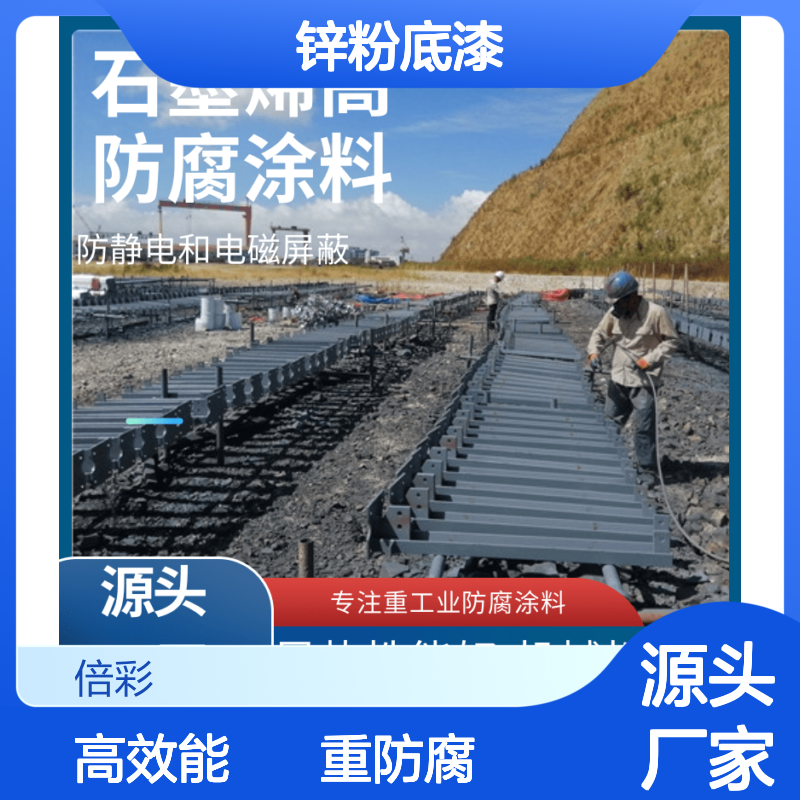 石墨烯防腐漆锌粉底漆重防腐高固含钢结构防腐石墨烯漆