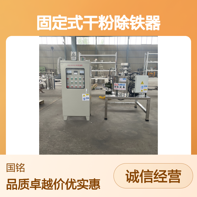 大型固定式干粉除铁器 水泥厂粉料除铁设备价优