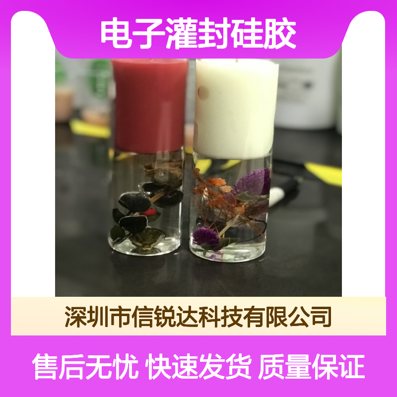 电子灌封硅胶 电气性能优良 耐受多种化学品 室温加温速成型