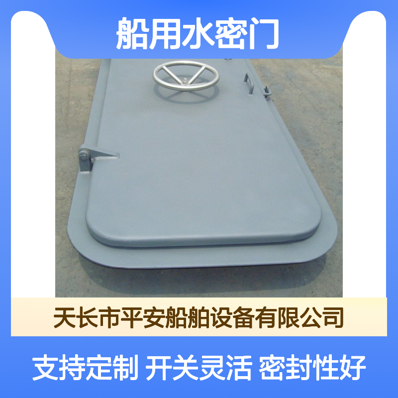 船用水密门产品图片 密封性好 开关灵活 支持定制