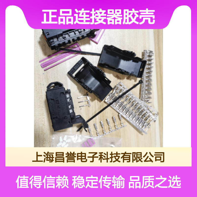 BOSCH博世原装正品 1928499372连接器胶壳 高效传输 安全可靠