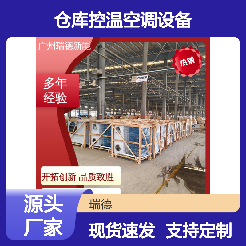 粮食仓库控温空调 高效节能设备 品质卓越 安装便捷