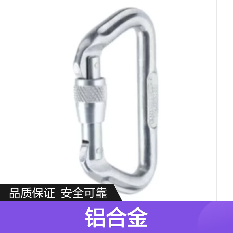 百图喜安全防护用品供应 美国Omega 铝合金手动D型锁 31kN