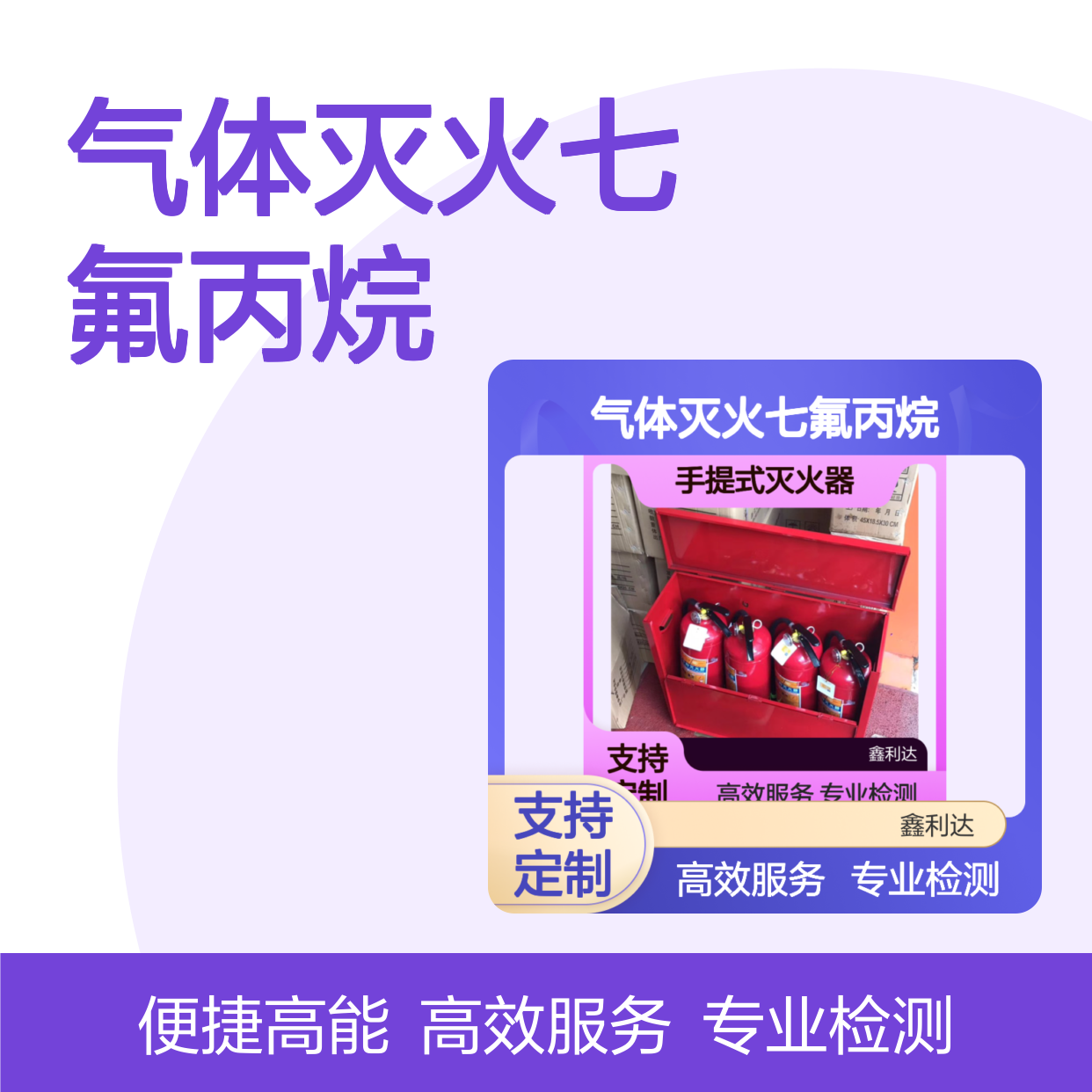 气体灭火七氟丙烷 手提式灭火器检测设备可定制