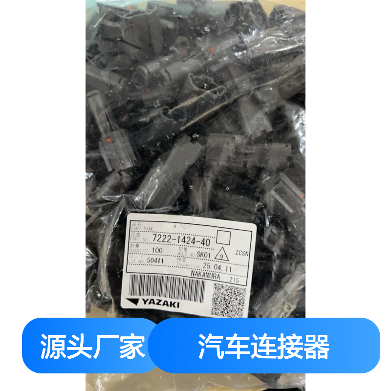 YAZAKI矢崎7283-6445-40胶壳 原装现货,汽车连接器