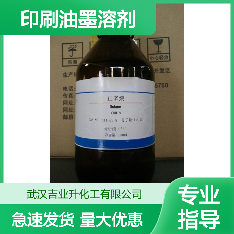 涂料溶剂稀释剂 辛烷 有机合成 用作印刷油墨溶剂 当天速发