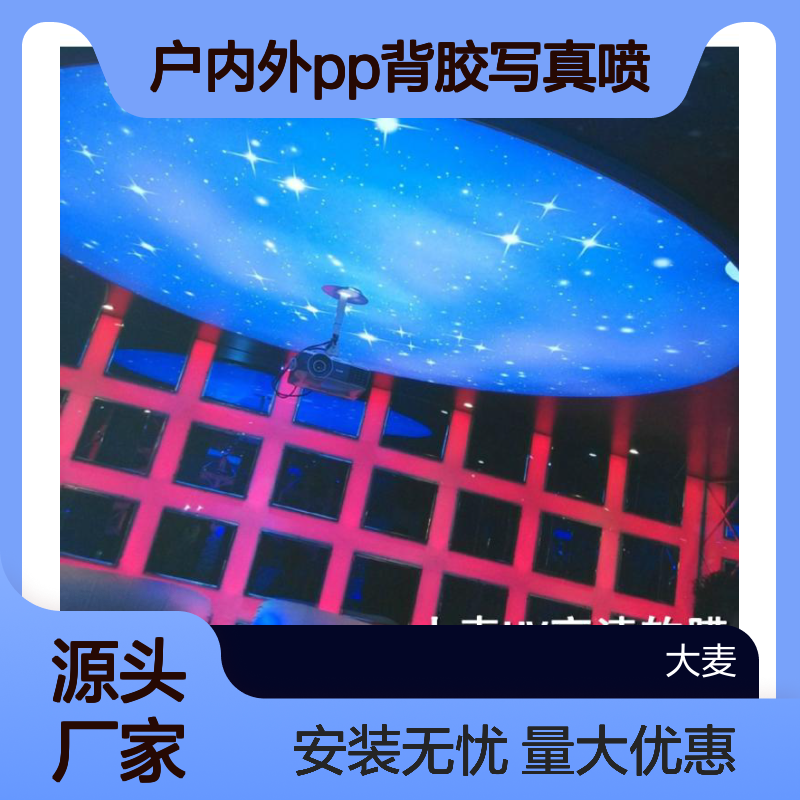 户内外PP背胶写真喷绘 海报制作 画面逼真色彩鲜艳