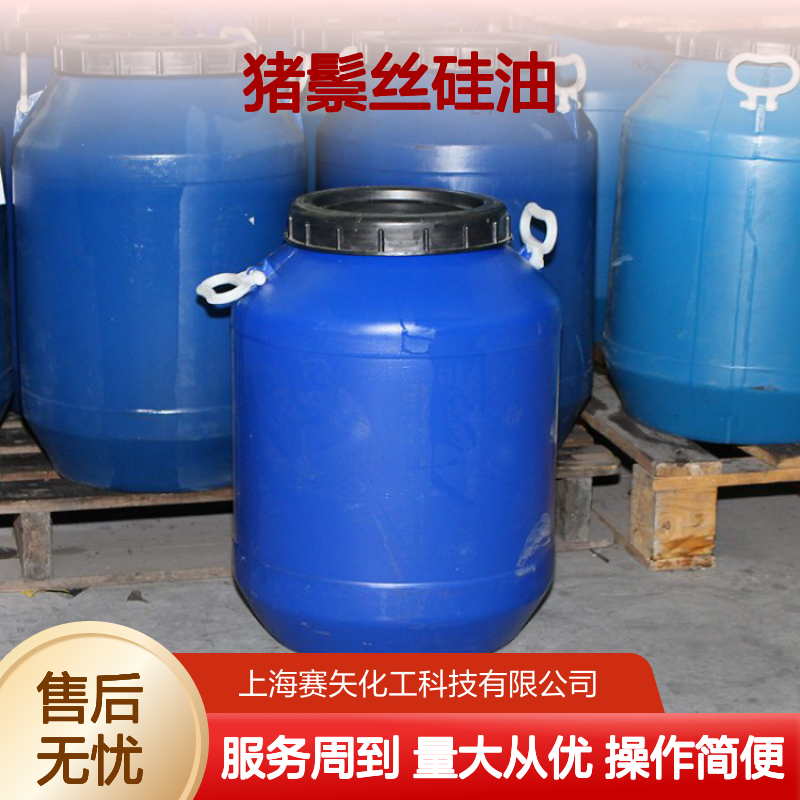 猪鬃丝硅油 极限滑度高不油腻 提升光泽弹性 稳定不发粘易烘干