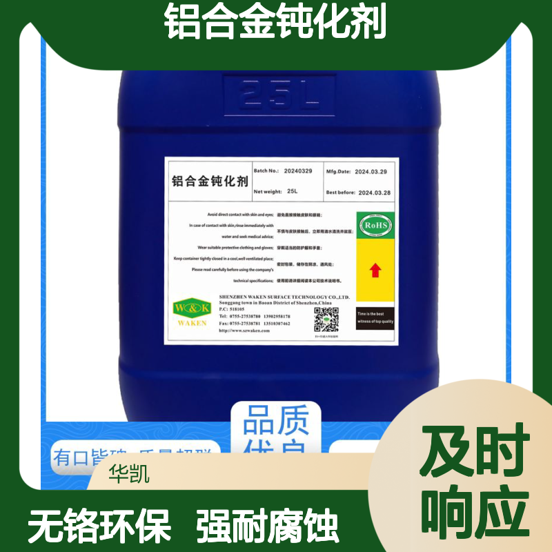 鸿凯 铝合金钝化剂 每吨固碳1.2吨 地标建筑背书