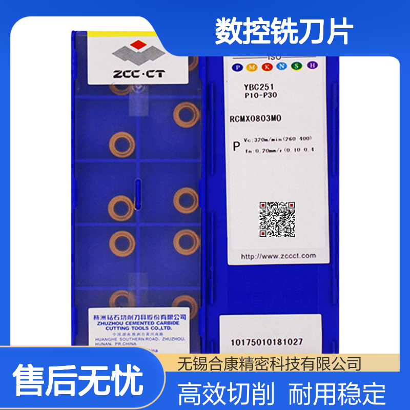钻石牌数控铣刀片RCMX1003MO RCMX1204MO RCMX1606MO YBC251 YBC151